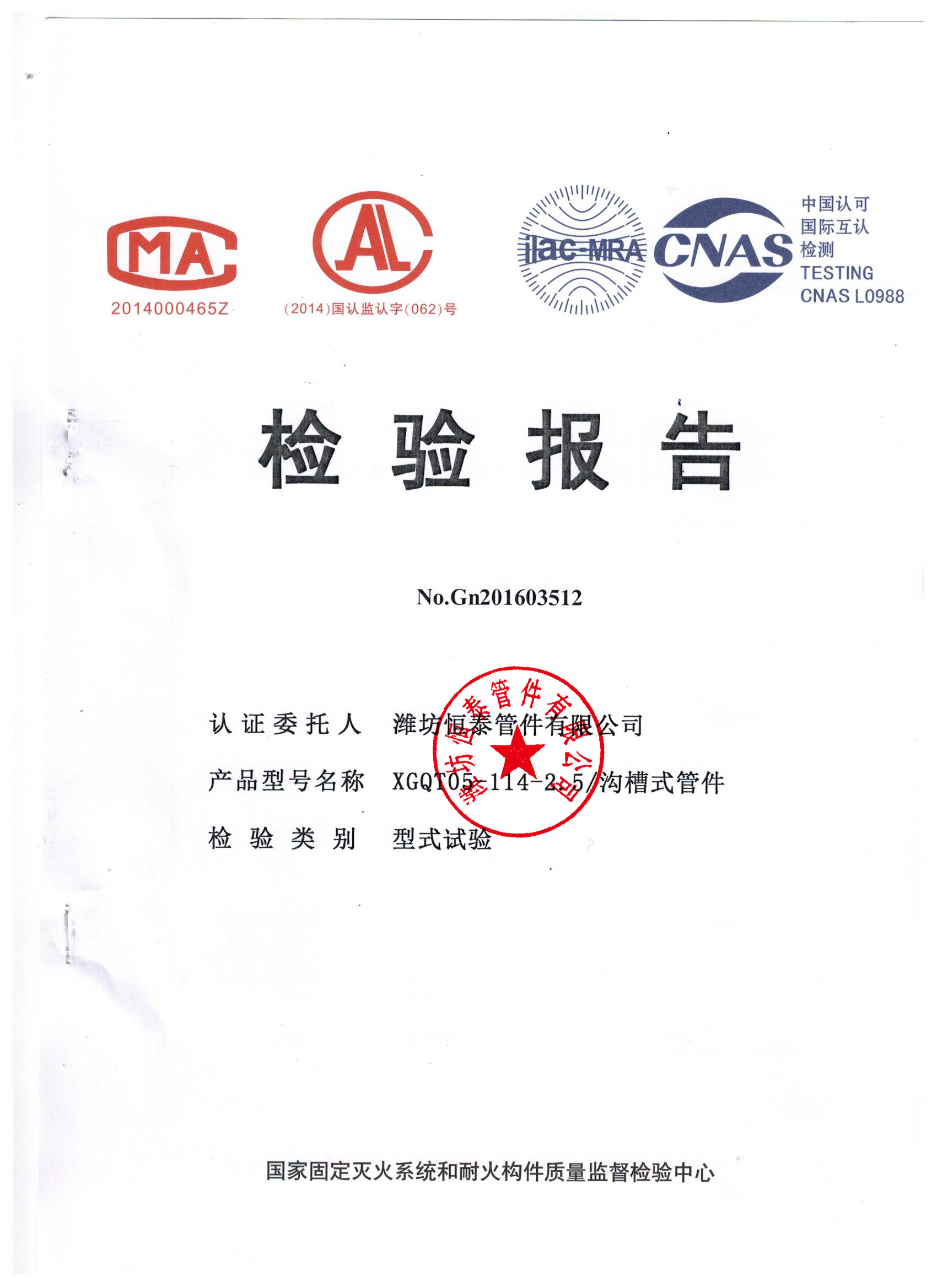 新检验报告正四通