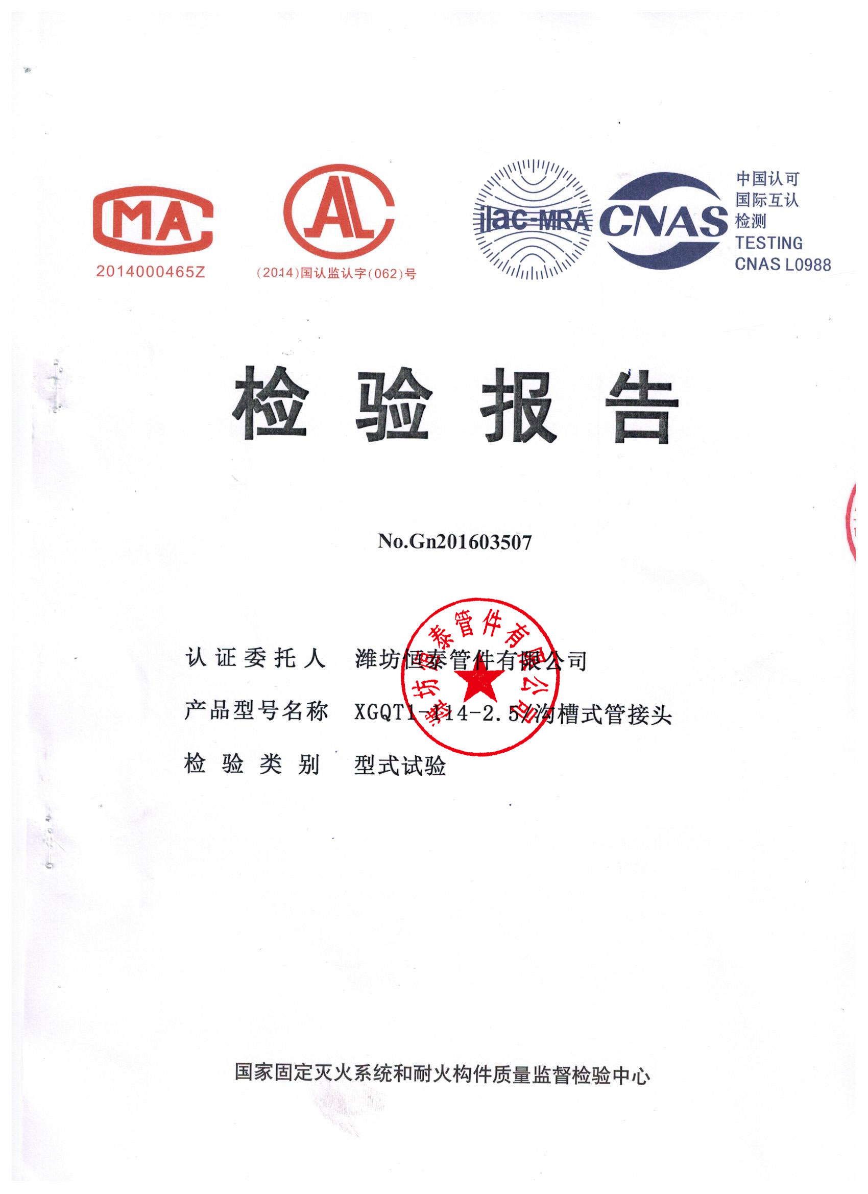 新检验报告钢卡